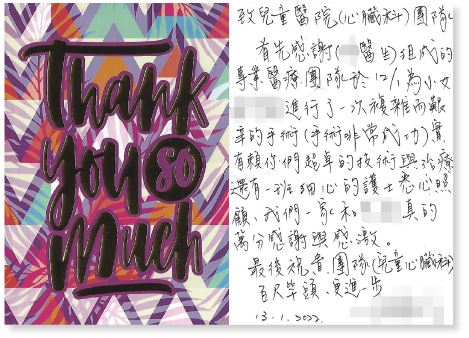 實有賴你們超卓的技術與治療